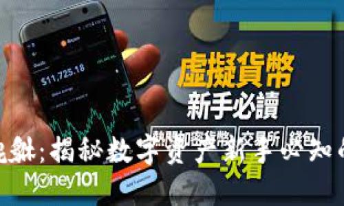 : 虚拟币貔貅：揭秘数字资产新手必知的投资机会