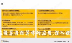 区块链技术在清算与结算