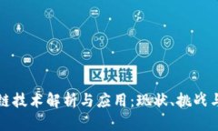 腾讯区块链技术解析与应