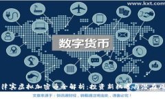 菲律宾虚拟加密币全解析