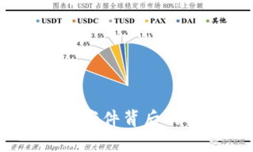 加密货币高管被起诉：案件背后的真相与影响深度分析