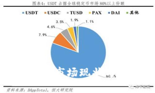 2023年7.2加密货币市场现状与未来发展趋势分析