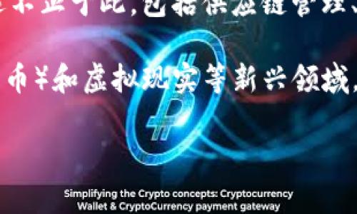 区块链（Blockchain）是一种分布式数据库技术、数据结构和加密算法，它能够确保数据的安全性和透明性。区块链技术最著名的应用是比特币和其他加密货币，但它的潜在应用远不止于此，包括供应链管理、金融服务、数字身份验证等多个领域。区块链通过将数据分成多个“区块”，每个区块包含了一组交易记录，并通过加密算法串联成一个“链”，从而确保信息在网络中的不可篡改性。

“幻影”这个词在中文中可以有多重含义，具体的意思取决于上下文。在某些情况下，“幻影”可能指代一种虚幻、虚拟的状态，或是某种无法真实触碰的东西，比如在NFT（非同质化代币）和虚拟现实等新兴领域，常常提及其中的“幻影”体验。此外，“幻影”也可能 referring to “幻影侠” (Phantom)等更具体的文化或娱乐方面的内容。

如果需要更详细的解释或者具体的内容，请提供更多的上下文信息。