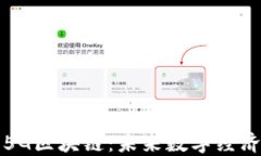 比特币与5G区块链：未来数