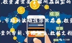 加密货币融资风险解析：