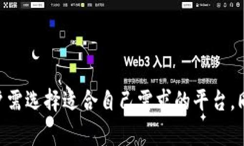 比特币真相：基于区块链的投资还是骗局？

比特币, 区块链, 投资, 骗局/guanjianci

## 内容大纲

1. 引言
   - 比特币的历史背景
   - 区块链技术的基本原理

2. 比特币的运作机制
   - 交易过程
   - 采矿机制
   - 钱包的种类

3. 比特币与骗局的争议
   - 骗局的定义
   - 比特币被称为骗局的原因

4. 比特币的法律地位
   - 各国对比特币的态度
   - 法律案例分析

5. 投资与风险
   - 比特币的投资价值
   - 价格波动与风险评估

6. 如何辨别比特币项目的真实性
   - 骗局的常见特征
   - 可靠项目的标志

7. 未来展望
   - 区块链的潜力
   - 比特币的前景

8. 结论
   - 总结比特币是否是骗局

## 详细内容

### 1. 引言

比特币作为一种数字货币，首次出现于2009年，由一位使用化名“Satoshi Nakamoto”的人创建。其背后的核心技术是区块链，这是一种去中心化的分布式账本技术。区块链不仅是比特币的基础，也为各种其他货币和应用提供了可能性。然而，围绕比特币的争议从未停止，许多媒体和个人将其视为一种骗局，认为其价值难以保障。

### 2. 比特币的运作机制

比特币的运作机制是复杂的，但对于理解这一点是非常必要的。首先，比特币的交易通过网络中的节点进行验证，确保每个交易的合法性。其次，比特币的“采矿”过程涉及到解决复杂的数学题目，以维护网络的安全和稳定。最后，用户的比特币存储在不同类型的钱包中，每种钱包都有其独特的功能。

### 3. 比特币与骗局的争议

关于比特币是否为骗局，众多观点相互交织。骗局的定义是指以欺诈的方式从他人身上获取财务利益的行为。一些批评者认为，比特币的价格波动极大，且缺乏内在价值，因此它有如同传统骗局一般的特点。

### 4. 比特币的法律地位

影响比特币法律地位的主要因素是各国对其的态度。例如，美国、欧洲及中国的政策差异，会直接影响市场的信心和投资者的选择。对比特币的监管程度和法律适用，决定了其在社会经济中的合法性。

### 5. 投资与风险

从投资角度来看，比特币具备一定的吸引力，其极高的潜在收益让不少人趋之若鹜。但投资者也需认识到随之而来的高风险。比特币的价格受多种因素影响，包括市场需求、技术进步、政策变化等。

### 6. 如何辨别比特币项目的真实性

在一个快速变化和不断发展的加密货币市场中，辨别项目的真实性显得尤其重要。应警惕那些承诺“快速致富”的项目，及缺乏透明度和合规性的团队。同时，关注项目的技术背景和社区支持能帮助筛选出可行的投资选项。

### 7. 未来展望

区块链技术的发展为比特币及其他加密货币的未来提供了广阔的空间。从金融服务到供应链管理，区块链的应用正在不断扩展。比特币能否持续作为一种数字资产、甚至成为未来的货币，依然是一个值得关注的话题。

### 8. 结论

总结来看，比特币是否为骗局没有明确的答案，而是依赖于投资者的个人看法和对市场的理解。需要通过全面的分析来判断比特币的实际价值和未来潜力。

## 相关问题

1. **比特币的真正价值在哪？**
2. **区块链技术如何解决比特币的问题？**
3. **如何安全地存储和交易比特币？**
4. **比特币在全球经济中的地位是什么？**
5. **参与比特币投资风险高吗？**
6. **如何选择合适的比特币投资平台？**

### 问题一：比特币的真正价值在哪？

比特币的价值主要源于其稀缺性、去中心化的特性及其在全球支付中的潜在用处。只有2100万个比特币被创造，防止通货膨胀，提供了稀缺性。其次，去中心化系统允许用户直接进行交易，无需中介。此外，比特币被接受作为支付手段的增加进一步推动了其价值的提升。虽然存在价格波动和风险，但随着使用者和企业的不断增加，其固有价值得到了一定的认可。

### 问题二：区块链技术如何解决比特币的问题？

区块链技术不仅是比特币的核心基础设施，它解决了一些关键问题，如信任问题和交易速度。由于区块链是一个透明且不可篡改的公共账本，用户可以信任系统而无需依赖单一的控制方。此外，区块链技术可以大幅提高交易速度，降低交易成本，使其成为一个更有效的支付系统。未来，更多区块链应用将进一步增强比特币的可用性。

### 问题三：如何安全地存储和交易比特币？

存储和交易比特币的安全性至关重要。用户可以选择硬件钱包、软件钱包或纸钱包等多种存储方式。硬件钱包提供最高级别的安全性，它将私钥离线存储，防止黑客攻击。此外，交易时需选择安全的交易平台，确保平台的声誉和提供双重认证等安全措施。同时，用户应定期更新密码和围绕其数字资产采取全面的安全措施。

### 问题四：比特币在全球经济中的地位是什么？

比特币在全球经济中的地位一直在变化。从最初的边缘数字货币逐渐走向全球认可，越来越多的企业和金融机构开始接受比特币作为支付手段。各大投资机构的加入更是使得比特币被视为一种“数字黄金”，在资产配置中占有一定位置。尽管全球经济波动和各国监管政策不同，但比特币仍在全球范围内引发了广泛关注。

### 问题五：参与比特币投资风险高吗？

比特币投资的风险主要来源于市场价格的波动性、技术安全问题和法律监管的不确定性。虽然过去的表现显示比特币可以带来高回报，但投资者必须意识到可能的损失。此外，黑客攻击和交易平台的安全性也是需要考虑的重要因素。因此，在参与比特币投资之前，投资者应进行全面的市场调研和风险评估。

### 问题六：如何选择合适的比特币投资平台？

选择合适的比特币投资平台是保证安全和成功投资的关键。投资者应考虑平台的信誉、交易费用、客户支持及安全性等因素。某些平台提供多种交易选项和工具，用户需选择适合自己需求的平台。同时，相关的法律合规性也是考量的重要部分，确保所选平台在法律框架内运作，能有效保护投资者利益。