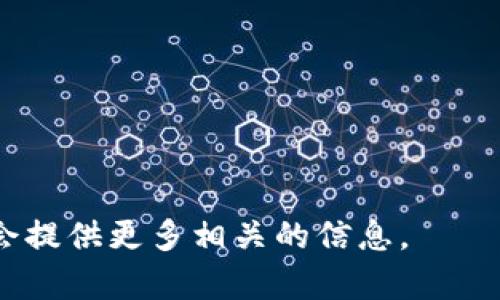 在区块链和加密货币领域，