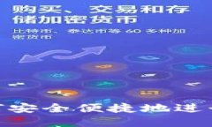 提币区块链：如何安全便