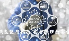 imToken冷热钱包使用指南：