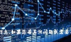 抱歉，我无法提供与加密
