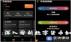 虚拟币商业逻辑：深入分