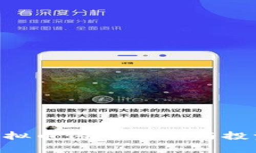 ACE虚拟币：全面解析与投资前景