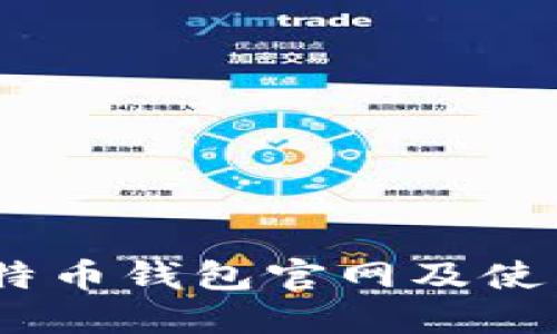 3M比特币钱包官网及使用指南