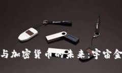 探讨月球与加密货币的未