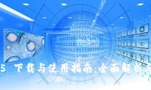 : imToken 2.5 下载与使用指南：全面解析与常见问题解答