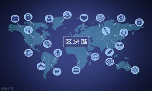   揭秘鑫兜区块链的潜在风险与弊端 / 

 guanjianci 区块链, 鑫兜, 投资, 风险 /guanjianci 

## 内容主体大纲

1. **引言**
   - 简介区块链技术及其发展背景
   - 鑫兜区块链的基本概念和主要功能

2. **鑫兜区块链的工作原理**
   - 工作机制解析
   - 技术架构概述

3. **潜在风险分析**
   - 经济风险
   - 技术风险
   - 法律风险
   - 社会风险

4. **鑫兜区块链的骗局与陷阱**
   - 常见的诈骗手法
   - 如何识别和避免

5. **用户反馈与真实案例**
   - 用户体验分析
   - 真实案例剖析

6. **应对策略**
   - 如何安全投资区块链
   - 政府和企业应采取的对策

7. **结论**
   - 对鑫兜区块链的综合评价

## 引言

近年来，区块链技术因其透明性和去中心化的特性而备受关注。自比特币等加密货币产生之后，区块链的应用扩展到了金融、物流、医疗等多个领域。然而，在这个快速发展的行业中，鑫兜区块链的出现引起了广泛的讨论，尤其是关于其潜在风险与负面影响的担忧。本文将详细探讨鑫兜区块链的工作原理、可能的风险，以及如何应对这些挑战。

## 鑫兜区块链的工作原理

鑫兜区块链是一种新兴的区块链应用，其工作原理与传统区块链相似，依赖于去中心化的网络结构和加密算法。通过对交易数据的透明记录，实现信任的建立。

### 工作机制解析

在鑫兜区块链中，用户通过节点参与到网络中，每一笔交易都需要经过多重验证，以确保其真实性。这一过程消除了中央管理机构的需要，让用户能够直接进行交易。

### 技术架构概述

鑫兜区块链的技术架构包含多个层面，包括数据库、网络、协议等。其中，数据库用于存储交易信息，网络负责信息的传播，而协议则规范了各节点之间的互动规则。这种架构虽然在一定程度上提高了系统的安全性，但也潜藏着许多潜在问题。

## 潜在风险分析

尽管区块链技术具有诸多优势，鑫兜区块链却并非一帆风顺，其潜在风险不容小觑。

### 经济风险

鑫兜区块链的经济模型设计可能存在不合理性，导致用户在参与时遭受损失。此外，由于虚拟货币市场的波动性，投资者的资金安全没有保障。

### 技术风险

技术本身的脆弱性也是一个不可忽视的问题。黑客攻击、技术故障、系统漏洞等，均可能给用户带来财产损失。

### 法律风险

由于法律法规的滞后，许多国家对区块链的监管还不够完善，用户在参与的同时可能面临法律风险。

### 社会风险

鑫兜区块链的广泛应用可能导致一些社会问题，例如贫富差距加大、社会信任危机等。这些问题在一定程度上会影响社会的稳定与发展。

## 鑫兜区块链的骗局与陷阱

随着鑫兜区块链的盛行，各种骗局和陷阱也相继出现，用户需提高警惕。

### 常见的诈骗手法

一些不法分子利用区块链的复杂性，设计各种假的投资项目和骗局，给用户带来极大的经济损失。

### 如何识别和避免

了解基本的诈骗手法，例如“承诺高回报”、“模糊的投资模式”等，能够帮助用户更好地识别潜在的风险。用户在投资时应多做调研，谨慎行事。

## 用户反馈与真实案例

用户的真实反馈能够为我们提供重要的参考。

### 用户体验分析

许多用户反映在使用鑫兜区块链时，操作复杂、信息不对称等问题，使得他们在投资过程中感到困惑。

### 真实案例剖析

通过分析几个真实的用户案例，可以更具体地揭示鑫兜区块链的风险与问题，这些案例为后续的投资决策提供了宝贵的教训。

## 应对策略

为了有效应对鑫兜区块链的风险，投资者和相关机构需采取措施。

### 如何安全投资区块链

提供一系列建议，包括选择合法合规的平台、设定合理的投资比例等，以确保用户的资金安全。

### 政府和企业应采取的对策

政府应加强对区块链的监管，企业应提高透明度，这样才能维护行业的健康发展。

## 结论

总体而言，鑫兜区块链在给用户提供便利的同时，也存在着众多风险与挑战。用户在投身于这一领域时，需谨慎行事，切勿盲目跟风。同时，社会各界也应加强对区块链技术的研究与监管，以促进其健康、有序的发展。

## 六个相关问题

1. **区块链的核心优势是什么？**
   - 区块链技术的透明性、去中心化和不可篡改性三大特性，是它相较于传统技术的核心优势。

2. **鑫兜区块链与其他区块链的关键区别是什么？**
   - 通过对比功能、使用场景、经济模型，分析鑫兜区块链的独特之处。

3. **如何评估区块链的投资风险？**
   - 投资者可从技术、市场、法律多个角度评估其投资的风险。

4. **鑫兜区块链可能造成的社会影响是什么？**
   - 探讨其可能对社会信任体系、财富分配等方面的影响。

5. **如何有效识别区块链投资骗局？**
   - 提供识别骗局的技巧，包括警惕高额回报承诺、验证项目背景等。

6. **未来区块链技术的发展趋势是什么？**
   - 对于未来区块链在各行业的应用前景进行预测，分析可能的技术革命。

每个问题的介绍将围绕相关的内容进行深入探讨，以满足3700字的要求。