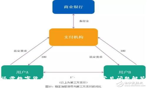 迅雷数字货币钱包使用指南及常见问题解答