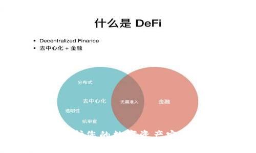 防盗数字钱包：保护您的数字资产安全的最佳解决方案