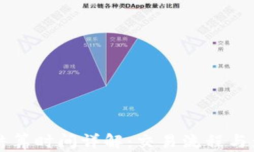 
虚拟币结算时间详解：交易流程与影响因素