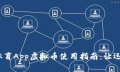 2023年最佳体育App虚拟币使
