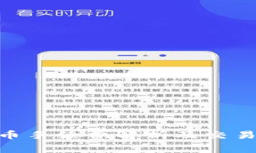 imToken转币手续费解析及交易成本的策略