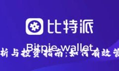 狗狗币钱包数据分析与投