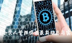 区块链合伙人管理办法最