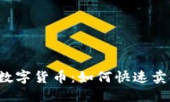 区块链中的数字货币：如