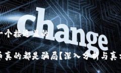 思考一个接近且的虚拟币