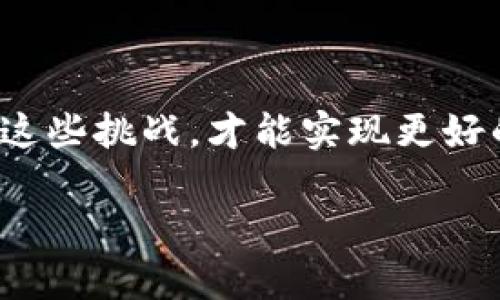 荒野求生区块链（Survival Blockchain）通常是指将区块链技术应用于生存类游戏或模拟环境中。这种结合可以用于各种目的，比如增强玩家体验、提供透明的交易系统、确保游戏资源的稀缺性和真实性等。以下是一些相关内容的具体解读：

### 荒野求生区块链的定义及背景
荒野求生类游戏着重于在恶劣环境中生存的挑战。加入区块链技术的游戏可以使玩家在虚拟环境中拥有真正拥有和交易的物品，如武器、装备、土地等。这些物品的所有权是通过区块链技术进行验证和记录的，确保每个物品的唯一性和不可更改性。

### 区块链在荒野求生游戏中的应用
1. **资产确权**：区块链可以帮助玩家确认对虚拟物品的所有权，让游戏中的交易更加透明和公平。
2. **经济模型**：游戏中可以构建去中心化的经济体系，让玩家之间可以自由交易，并为这些交易提供安全保障。
3. **社区参与**：玩家的参与和贡献可以通过智能合约自动化处理，鼓励社区建设和内容创造。

### 荒野求生区块链的优势
1. **安全性**：区块链的去中心化特性提供了更高的安全性，确保玩家资产不易被盗。
2. **透明性**：所有交易记录都保存在公共账本上，玩家可以随时查看，提高了游戏的透明度。
3. **创新性**：结合区块链技术的生存游戏可以创造出全新的玩法和机制，吸引更多玩家。

### 市场前景与挑战
尽管荒野求生区块链游戏看似前景广阔，但也面临着一些挑战，如技术问题、玩家接受度、法规监管等。只有克服这些挑战，才能实现更好的市场适应性。

如果您对“荒野求生区块链”的具体功能或某些具体游戏感兴趣，欢迎随时提问！