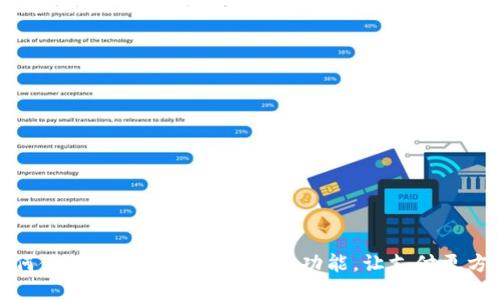 如何使用微信钱包数字图片功能，让支付更方便