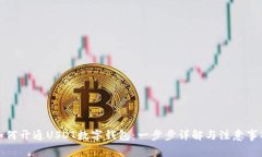 如何开通USDT数字钱包：一