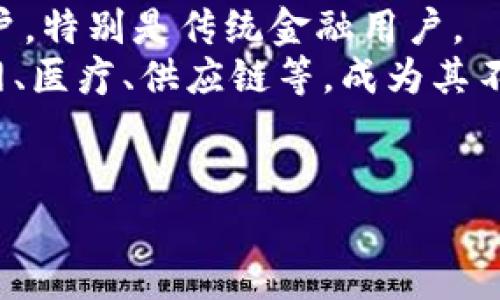 
  区块链达摩币：深入了解这一新兴数字货币及其潜力 / 
 guanjianci 区块链, 达摩币, 数字货币, 加密货币 /guanjianci 

内容主体大纲
ol
    li引言/li
    li区块链技术概述/li
    li达摩币的背景与起源/li
    li达摩币的技术架构/li
    li达摩币的市场表现/li
    li达摩币的使用场景与应用/li
    li达摩币的优势与挑战/li
    li未来发展趋势/li
    li结论/li
/ol

引言
在数字货币迅猛发展的今天，区块链技术的应用已经遍及各个领域，而达摩币作为新兴的数字货币，越来越受到市场关注。本文将深入探讨达摩币的起源、技术架构、市场表现及未来发展趋势等内容，为读者全面分析这一新兴数字货币的潜力与挑战。

区块链技术概述
区块链是一种分布式账本技术，它借助去中心化的理念，将信息存储在多个节点上，从而提高系统的透明度和安全性。在区块链系统中，每个节点都可以访问整个账本，且对数据的篡改几乎不可能，这使得区块链在金融、物流、医疗等领域具有广泛的应用前景。

达摩币的背景与起源
达摩币（Damo Coin）是一种基于区块链技术的数字货币，旨在为用户提供一个安全、便捷的交易平台。达摩币的创建团队由行业内的专家组成，他们希望通过这款数字货币解决传统货币在跨境支付、手续费高等问题。达摩币上线后，迅速受到投资者的关注，并且市场走势良好。

达摩币的技术架构
达摩币采用了先进的区块链技术，结合多种加密算法，确保交易的安全性与匿名性。它的核心技术包括智能合约、快速确认交易以及区块链共识机制等，这些特点使得达摩币在交易速度和安全性上都具有明显优势。

达摩币的市场表现
自上市以来，达摩币的市场表现持续向好，逐步吸引了大量投资者的关注。在对比其他数字货币时，达摩币在交易量、波动性及市场信心等方面均表现出色。这部分将从多个角度分析达摩币的市场走势，并探讨其背后的原因。

达摩币的使用场景与应用
达摩币不仅仅是一种投资工具，它还在实际应用中展现出多种可能性，比如在跨境支付、电子商务，以及作为奖励机制等领域。通过采用达摩币，用户可以享受到更低的手续费和更快速的交易体验。

达摩币的优势与挑战
尽管达摩币有着诸多优势，但也面临一些挑战，如监管政策的不确定性、市场竞争的激烈程度等。本文将对达摩币的优势和潜在风险进行详细分析，为投资者提供参考。

未来发展趋势
随着区块链技术的不断发展，达摩币的未来充满机遇。本文将预测未来几年内达摩币的可能走向，包括市场接受度、技术改进以及合作伙伴拓展等方面的展望。

结论
总结达摩币的影响力，探讨其在未来的潜力和挑战，鼓励读者继续关注这一领域的最新发展。
```

### 相关问题及详细介绍

#### 问题1：区块链达摩币是如何运作的？


区块链达摩币是如何运作的？
达摩币依托于区块链技术，通过去中心化的方式实现信息的透明和安全。每一笔交易都被记录在区块链上，所有节点共同维护这一历史账本，从而避免了单点故障和数据篡改的可能性。具体而言，达摩币在运作过程中，用户首先需要在钱包中存储达摩币，随后可以通过钱包地址发送和接收交易，一旦发起交易，系统将自动利用智能合约进行验证。在验证通过后，交易信息会被打包成区块，随后添加到区块链中，形成不可更改的交易历史。
为了确保交易的安全性和隐私性，达摩币使用了多种加密算法。在交易过程中，个人信息并不会直接显示，而是通过加密方式处理。此外，达摩币还实施了多重验证机制，确保每一笔交易都经过严格确认后才能完成。
随着技术的进步，达摩币还在不断其交易速度和确认时间，使用户能够更快速地完成交易。例如通过链下交易技术减少交易确认时间，从而提高用户体验。这些机制的存在使得达摩币能够在众多数字货币中脱颖而出。
```

#### 问题2：达摩币在市场上的表现如何？


达摩币在市场上的表现如何？
达摩币自发布以来，其市场表现十分引人注目。刚开始时，由于市场对新兴数字货币的谨慎态度，达摩币的价格波动较大，但是随着其用户基础的逐步稳固和技术优势的彰显，达摩币的价格逐渐攀升，吸引了越来越多的投资者关注。
达摩币的市场表现可以从多个维度进行分析，包括其市场总量、流通量、交易量和流动性等。在这些指标中，达摩币的流通量稳步增加，说明其应用场景不断拓展，越来越多的商家开始接受达摩币作为支付方式。此外，达摩币的交易量在市场中也有所提升，这反映出投资者的热情逐渐饱满。
然而，达摩币的市场表现并非一路高歌。像其他数字货币一样，达摩币也受到了市场调控、政策变化及投资者情绪波动等多种因素的影响。因此，在评估达摩币的市场表现时，必须考虑这些外部因素对其价格的影响。
总的来说，达摩币在市场上的表现显示出其增长潜力，尽管存在着风险，但是在人们对数字货币的信心逐渐增强的背景下，达摩币有望迎来更广阔的发展空间。
```

#### 问题3：达摩币的潜在应用场景是什么？


达摩币的潜在应用场景是什么？
达摩币作为一种新兴数字货币，其潜在应用场景涵盖了多种领域。首先，在跨境支付方面，达摩币可以大幅降低转账费用和手续缓解跨国交易中的汇率风险。用户通过达摩币进行国际汇款时，可以大幅缩短交易时间，通常仅需几分钟即可完成，而传统银行的转账可能要几天。由于达摩币的交易手续费相对较低，用户可享受更为划算的服务。
其次，达摩币在电子商务中的应用也逐渐受到重视。一些在线购物平台开始接受达摩币作为支付工具，这使得用户在购物时可以使用达摩币享受优惠。通过达摩币支付，消费者可以避免传统支付方式的繁琐流程，而且由于交易的安全性更高，用户信息也得到了充分的保护。
此外，达摩币还可以在奖励机制中发挥作用。例如，一些企业可以通过达摩币向用户发放奖励，吸引用户参与其相关活动。这种用法在促销及市场推广中是非常有效的，可以提高用户的活跃度及参与率。
总之，达摩币的应用场景十分广泛，随着越来越多商家和用户的接受，达摩币的实用性将进一步提升，有助于其市场占有率的稳步攀升。
```

#### 问题4：达摩币的优势是什么？


达摩币的优势是什么？
达摩币作为一种新兴数字货币，具备众多优势，使其在竞争激烈的市场中占得一席之地。首先，达摩币的交易速度快是其最大的优势之一。得益于高效的区块链技术，达摩币的交易确认时间远低于传统金融系统，即使在网络高峰期仍能保证顺利完成交易。这一优势尤其适合于需要快速支付的场景。
其次，达摩币的低交易成本也是其吸引用户的重要因素。与传统银行业务相比，达摩币支付的手续费几乎可忽略不计，对于跨境支付等费用敏感型业务来说，达摩币的低成本优势尤为明显。
此外，达摩币的安全性在同行中表现突出。充分利用区块链技术的特性，使得每一笔交易都能实现高强度的加密保护，用户的资产得以最大程度的安全保障。同时，匿名性也为达摩币增添了一层保护，用户在交易时不用暴露个人信息，提高了隐私保护。
最后，达摩币的社区活跃度和技术不断创新，推动了其生态系统的健康发展。开发者和用户的反馈机制使得达摩币在不断迭代升级，由此形成了良性的循环，促使其技术的不断提升和应用的广泛扩展。
```

#### 问题5：达摩币面临的挑战有哪些？


达摩币面临的挑战有哪些？
尽管达摩币拥有众多优势，但在实际运作过程中同样面临着一系列挑战。首先，监管环境的不确定性是目前最大的风险之一。各国对加密货币的监管政策各不相同，部分国家甚至对数字货币进行了限制或禁止，这无疑为达摩币在全球范围的推广带来了困难。因此，达摩币团队需要密切关注各地的政策与法规变化，并适时调整其战略。
其次，市场竞争的加剧也是达摩币面临的一大挑战。当前，市场中已有大量的加密货币存在，其中不乏技术成熟、用户基础广泛的竞争者。为了在这一市场中脱颖而出，达摩币需要不断提升自身的技术优势和用户体验，同时采取有效的市场营销策略来吸引用户。
另外，市场波动性对达摩币的价格稳定性也是一种威胁。数字货币市场本身具有较高的价格波动性，特别是一些外部因素例如市场情绪、宏观经济环境等都会对达摩币价格产生影响。面临波动风险，达摩币需要建立灵活应对的机制，减少对其价格的影响，并提高市场的信心。
最后，尽管达摩币的技术架构较为先进，但仍需进一步提升其技术创新能力。随着技术的发展，新的加密技术和公链方案不断涌现，达摩币若无法及时跟上技术潮流，可能会被市场淘汰。因此，持续的技术研发投入是确保其在市场中持续竞争力的关键。
```

#### 问题6：未来达摩币的发展趋势是什么？


未来达摩币的发展趋势是什么？
展望未来，达摩币的发展趋势将与全球数字货币的发展趋势紧密相连。随着政府和金融机构对数字货币的认可度增加，达摩币有可能更快地进入主流金融体系。在一些国家，监管政策逐渐向开放与合作转变，达摩币的合法性和接受度将得到提升，这将为达摩币的扩展和应用提供更多机会。
此外，随着区块链技术的不断创新，达摩币也将受益于技术进步。发展更为高效的共识机制、缩短交易确认时间以及提升用户体验都是达摩币需要不断努力的方向。通过技术创新，达摩币将能够吸引更多用户，特别是传统金融用户。
同时，达摩币在实际应用中也会逐渐拓展。随着更多商家和平台接受达摩币作为支付方式，其应用场景将得到进一步丰富。未来，达摩币不仅会在电商、跨境支付中发挥作用，还可能深入到更多行业，如物联网、医疗、供应链等，成为其不可或缺的一部分。
最后，社区和生态的发展也将是达摩币未来的一大驱动力。通过构建健康的社区并激励社区成员参与到达摩币的推广和使用中，将使得达摩币能够获得更多支持并实现自我持续发展。
```

以上内容为区块链达摩币的详细探讨，围绕主题展开了多方面的分析与研究。希望能够为您提供有价值的信息与见解。