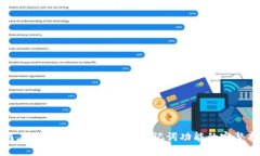 如何在区块链钱包中实现