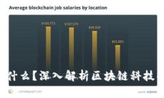区块链ITO是什么？深入解