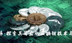 GEC币：探索其背后的区块