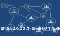 猫猫区块链最新消息：2