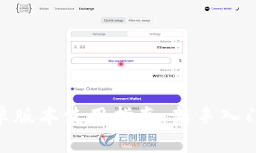 imToken安卓版本使用指南：新手入门与高级技巧