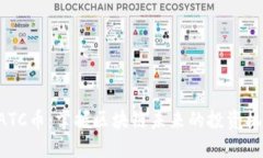 NATC币：掌握区块链未来的