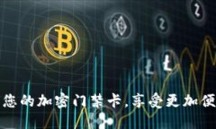   如何在华为钱包中添加加