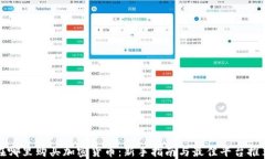 在哪里购买加密货币：新