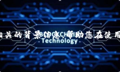 好的，关于如何在TP钱包中添加薄饼（PancakeSwap）代币的详细指南，将为您提供一个清晰的步骤说明和相关的背景信息，帮助您在使用TP钱包进行加密货币交易时更加顺利。我们将从基础知识入手，逐步深入，确保即使是新手也能理解和操作。

TP钱包如何快速添加薄饼（PancakeSwap）代币？立即查看！