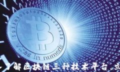 2025年必看：深入了解区块