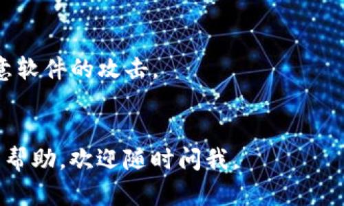 将TP钱包中的资产导入波宝钱包的步骤相对简单，但需要谨慎操作以确保安全。以下是一般的操作指南：

### 导入TP钱包资产到波宝钱包的步骤：

步骤一：备份你的TP钱包密钥
在进行任何操作之前，务必备份你的TP钱包的私钥或助记词。这是一项重要的安全措施，确保在导入过程中不会丢失资产。

步骤二：下载波宝钱包
如果你还没有安装波宝钱包，可以前往应用商店（如App Store或Google Play）下载并安装最新版本的波宝钱包。确保下载的是官方版本，以避免潜在的安全风险。

步骤三：创建或导入波宝钱包账户
安装好波宝钱包后，打开应用并选择“创建新钱包”或“导入钱包”。如果你已经有波宝钱包账户，可以直接选择导入。

步骤四：导入TP钱包的私钥
在“导入钱包”界面，输入你的TP钱包私钥或助记词。注意，这里必须确保你输入的信息完全正确，因为任何错误都可能导致无法访问你的资产。

步骤五：确认导入
输入完私钥后，点击确认或导入。系统会进行验证，这可能需要几分钟时间。

步骤六：检查资产
导入完成后，你可以在波宝钱包中看到你的资产。这时，请仔细检查余额和交易历史，确保所有内容都已正确导入。

步骤七：安全措施
导入成功后，请务必修改波宝钱包的安全设置，例如设置强密码、启用双重身份验证等。这些措施将有效保护你的资产安全。

总结
将TP钱包资产导入波宝钱包的过程虽然简单，但一定要注意隐私和安全。确保在官网上下载钱包应用，妥善保管好你的私钥和密码。养成良好的安全习惯，才能更好地保护自己的数字资产。

### 注意事项
- **未验证的来源**：避免从未验证的来源下载应用程序，以免遭受诈骗或恶意软件的攻击。
- **定期备份**：定期备份你的钱包信息，并随时关注钱包的安全性更新。 

希望以上信息能帮助到你顺利完成导入！如果你还有其他问题或需要进一步的帮助，欢迎随时问我。