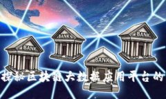 2025必看：探秘区块链大数