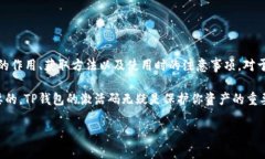 TP钱包（Trust Wallet）是一款