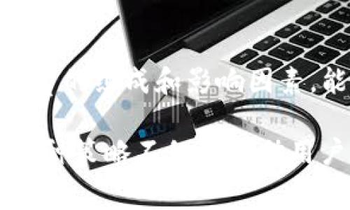 在T钱包（TP钱包）中，矿工费是进行区块链交易时所需的一种费用，通常用于支付给矿工以便于交易在区块链网络中得到确认。TP钱包作为一种数字货币钱包，支持多种区块链资产，因此不同的资产可能会有不同的矿工费标准。

### 矿工费的组成

矿工费主要由以下几个方面组成：

1. **交易的复杂性**：根据交易的复杂程度，矿工会收取不同的费用。例如，简单转账的费用通常低于需要多重签名的复杂交易。
  
2. **网络拥堵情况**：在网络拥堵时，矿工费通常会增加，因为用户为了确保快速确认交易，愿意支付更多的费用。

3. **区块链的类型**：不同的区块链平台，其矿工费的计算方式也不同。例如，比特币和以太坊的矿工费计算方式就有很大差异。

### TP钱包中的矿工费支付方式

在TP钱包中，用户在进行转账时，可以选择使用所持有的资产支付矿工费。通常支持的支付方式有：

1. **直接使用主链资产**：例如，如果您在TP钱包中使用以太坊进行交易，您可以直接选择以太坊（ETH）作为矿工费的支付方式。
  
2. **其他代币**：根据TP钱包的支持情况，某些代币也可以用作矿工费。不过，这通常需要钱包内有足够的流动性。

### 选择合适的矿工费

为了确保交易能够快速被确认，用户需要合理选择矿工费。在TP钱包中，通常会提供推荐的矿工费选项：

- **快速交易**：支付更高的矿工费，以确保交易尽快被确认。
  
- **标准交易**：支付中等的矿工费，适合大部分的日常交易。

- **节省模式**：选择较低的矿工费，这种方式适合不着急确认的交易，但交易确认时间可能较慢。

### 如何查看和管理矿工费

用户可以在TP钱包的转账界面看到矿工费的相关信息。在发送交易时，系统会显示当前的推荐矿工费用，用户可以选择合适的费用选项。此外，TP钱包也提供交易记录功能，用户可以在历史交易中查看已支付的矿工费用。

### 总结

总的来说，TP钱包的矿工费支付方式灵活多样，用户可以根据自身需求选择合适的支付方式。了解矿工费的组成和影响因素，能够帮助用户更好地管理自己的数字资产，交易体验。

想要获得更快速、便捷的交易体验，用户需要关注当前网络的状况，并根据实际需求合理设置矿工费。这种策略不仅能帮助用户节省费用，还能确保交易的顺利进行。