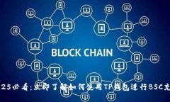 2025必看：立即了解如何使