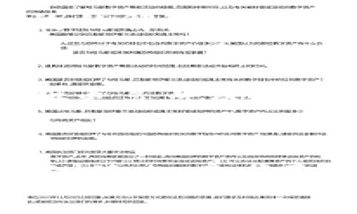 关于“t p钱包助词器”的修改问题，首先我们需要确认具体的内容和上下文。一般来说，助词器的功能是根据语言规则来辅助用户构造句子和选择适当的助词。如果你询问是否可以在算法或程序设定中修改其功能，以下是几个方面需要注意的事项：

### 1. **助词器的可定制性**
   - 不同的助词器有不同的可定制性。有些助词器可能允许用户根据自己的需求进行调整，或是根据特定的文本环境来助词使用方式。
   - 如果助词器是独立软件，查看其文档或设置选项，可能会找到关于如何修改或调整的说明。

### 2. **用户反馈和建议**
   - 如果助词器的开发团队支持用户反馈，尝试向他们提出具体的修改建议。有时候，用户的反馈可以帮助开发团队产品，使其更符合用户的需求。

### 3. **编程知识的应用**
   - 如果你具备一定的编程知识，你可以尝试对助词器的代码进行修改。了解其工作原理和逻辑结构，有助于进行有效的调整。
   - 当然，修改代码需要谨慎，确保不影响助词器的基本功能。

### 4. **寻求专业支持**
   - 如果以上方法无法实现你想要的修改，考虑寻求专业的技术支持或咨询。有些情况下，专业人员能够提供更有效的解决方案。

### 5. **使用替代工具**
   - 如果当前的助词器无法满足需求，可以考虑寻找其他功能更强大的工具。市场上有许多语言辅助软件，能够提供更灵活的助词使用和句子构建功能。

### 结束语
总的来说，关于“t p钱包助词器”的修改能力取决于其设计和功能。而根据自己的需求去寻找合适的工具或进行适当的修改，是获取最佳使用体验的有效途径。希望这些建议能够对你有所帮助！如果需要更具体的信息或有其他问题，请随时告知。