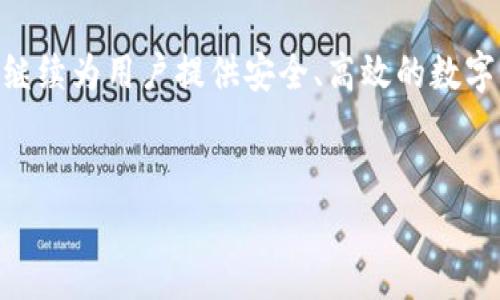 TP钱包（Trust Wallet）是一款广受欢迎的去中心化数字货币钱包，它支持多种区块链资产的存储、管理与交易。用户在使用TP钱包时，通常会关注如何查询自己的钱包地址以及相关的交易记录。在本文中，我们将详细探讨TP钱包是否能够查到地址，以及如何正确使用这一钱包。

什么是TP钱包？
TP钱包是由币安官方推出的一种数字资产钱包，支持多种链上的资产存储，具有去中心化、多币种、私钥自控等特点。这种钱包是一种软件应用，可以在手机和电脑上使用，为用户提供方便的数字资产管理体验。TP钱包能够让用户安全地存储、管理和交易各种加密货币，无需依赖任何中心化服务。如今，越来越多的用户选择TP钱包，以便更好地控制自己的资产。

查询TP钱包地址的方法
在使用TP钱包时，了解如何查询自己的钱包地址是非常必要的。钱包地址是用户在区块链网络中接收加密货币的唯一标识，用户可以通过以下方式轻松查询到自己的钱包地址：

1. **打开TP钱包应用**：首先，用户需要在手机上找到并打开TP钱包应用。确保您的应用是最新版本，以享受最佳的使用体验。

2. **进入资产管理页面**：打开应用后，用户可以看到目前持有的各类数字资产。在此页面，用户能够找到他们所持有的各类加密货币和代币。一般情况下，用户的主钱包地址会在这个页面显示。

3. **点击资产详情**：用户可以选择某种特定的加密货币，点击进入其详细页面。在这个页面中，用户将看到该资产的详细信息，包括当前余额、交易历史等。在页面的上方，用户通常能够找到钱包的地址，用户可以轻松复制该地址进行使用。

4. **通过设置查看地址**：除了直接在资产页面查看，用户还可以通过设置菜单找到他们的地址。点击应用右上角的设置图标，找到相应的选项，一般在“钱包”或“钱包地址”中可以找到您的地址信息。

如何保护TP钱包地址安全
钱包地址是接收加密货币的关键，也是数字资产交易的重要组成部分。然而，虽然钱包地址本身并不包含用户的私有信息，但保护钱包的安全依然至关重要。以下是一些保护TP钱包地址安全的有效策略：

1. **避免共享地址**：虽然区块链是去中心化的，但共享您的钱包地址可能导致您的资产受到威胁。建议仅在可信赖的环境下分享地址，并确保交易对象是可靠的。

2. **使用一组新的地址**：TP钱包通常支持生成多个钱包地址。为了提高安全性，用户可以为不同的交易或收款目的生成新的地址，这样即使某个地址被泄露，其他地址的安全性也能得到保障。

3. **定期审查交易记录**：用户应定期查看自己的交易记录，以便及时发现任何可疑的活动。如果发现不认识的交易，建议立刻采取措施，例如更换钱包或联系TP钱包的支持团队。

TP钱包的优势与局限
TP钱包由于其去中心化的特性向用户提供了更好的资产管理体验。然而，在享受这些优势的同时，也存在一些局限性。

**优势**：
1. **去中心化管理**：用户完全控制自己的私钥及数字资产，无需依赖中心化服务。
2. **多币种支持**：TP钱包支持多种常见的加密货币和代币，用户可以将不同的数字资产集中管理。
3. **用户友好界面**：TP钱包应用设计，即使没有技术背景的用户也能轻松使用。

**局限性**：
1. **技术复杂性**：虽然TP钱包是用户友好的，但对于初学者而言，使用去中心化钱包可能依然存在学习曲线。
2. **安全风险**：去中心化钱包虽然让用户完全控制资产，但若用户丢失私钥或助记词，资产将无法找回。
3. **交易速度**：某些区块链网络的交易速度较慢，导致用户在使用TP钱包进行交易时一些延迟现象。

总结
总之，TP钱包是一个功能强大的去中心化钱包，能够满足用户对数字资产管理的需求。用户可以方便地查询自己的钱包地址，并通过一些措施有效保护它的安全。然而，即使TP钱包在许多方面表现优越，用户在使用过程中依然需要保持警惕，确保他们的数字资产不受损失。在2025年及未来的数字金融时代，了解并合理使用TP钱包，将为每位用户提供更为高效、便捷且安全的资产管理体验。

关于未来的发展
随着区块链技术的不断进步，TP钱包也在不断更新与迭代中。未来，TP钱包可能会增加更多的功能，例如DeFi（去中心化金融）、NFT（非同质化代币）的支持等。这将为用户提供更丰富的资产管理体验，也为他们的投资决策提供更多参考。

因此，保持对TP钱包及其它去中心化平台的关注，将能帮助用户在这个快速发展的数字资产市场中把握更多机会，享受更为便利的资产管理方式。无论是现在还是未来，TP钱包将继续为用户提供安全、高效的数字资产服务。 

TP钱包, 钱包地址, 加密货币, 数字资产/guanjianci 
2025必看：立即查找TP钱包的地址和安全管理技巧